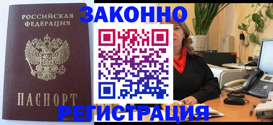 временная прописка в России