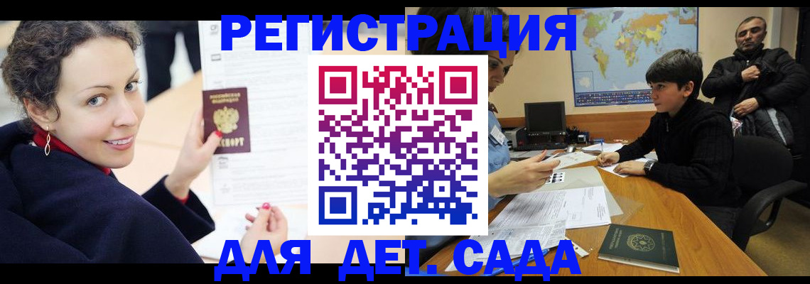 прописка штамп в России
