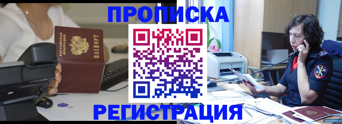 временная регистрация в России
