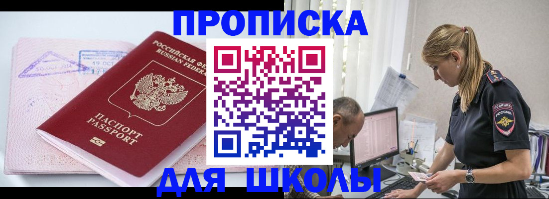 прописка регистрация в России