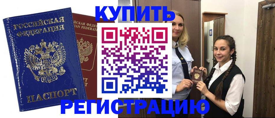 временная регистрация законно в России