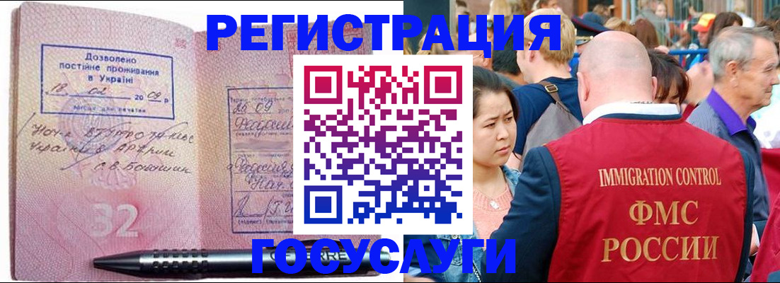 временная регистрация в России