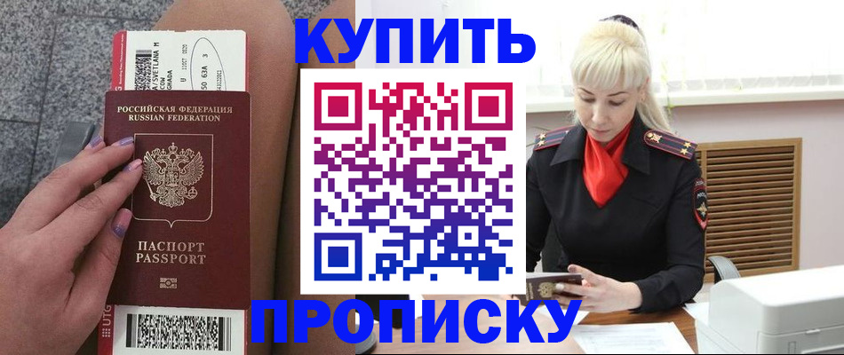 временная регистрация надежно в России