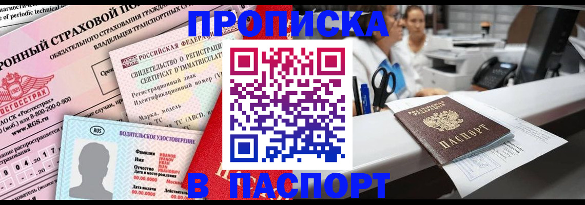 временная регистрация недорого в России