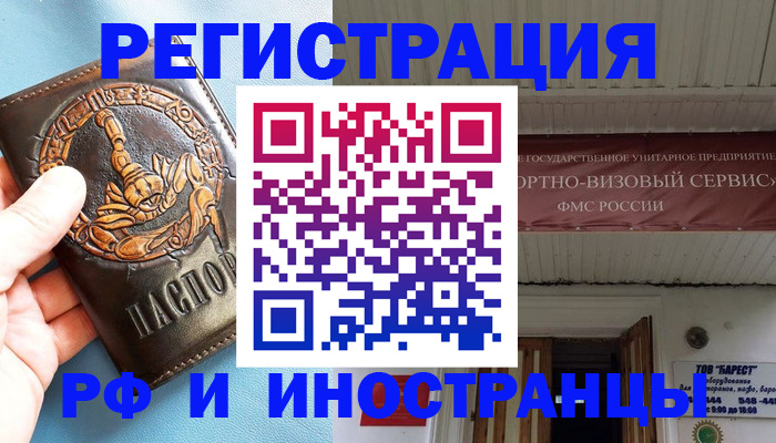 прописка поиск в России