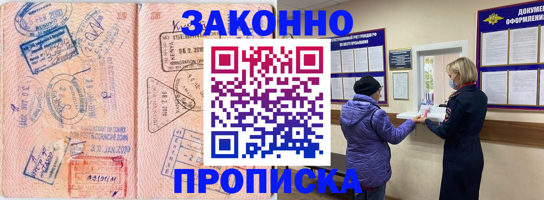 временная регистрация купить в России