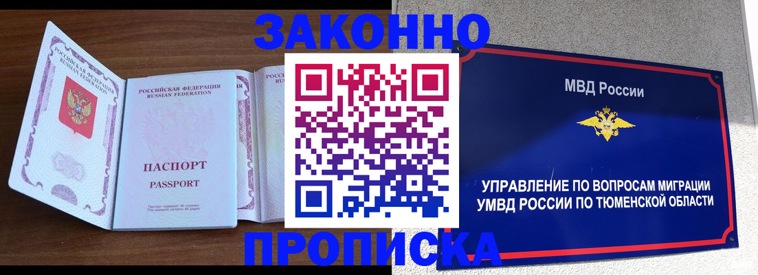 временная регистрация законно в России