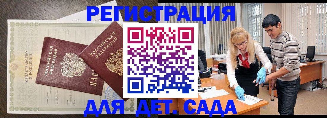временная регистрация в России
